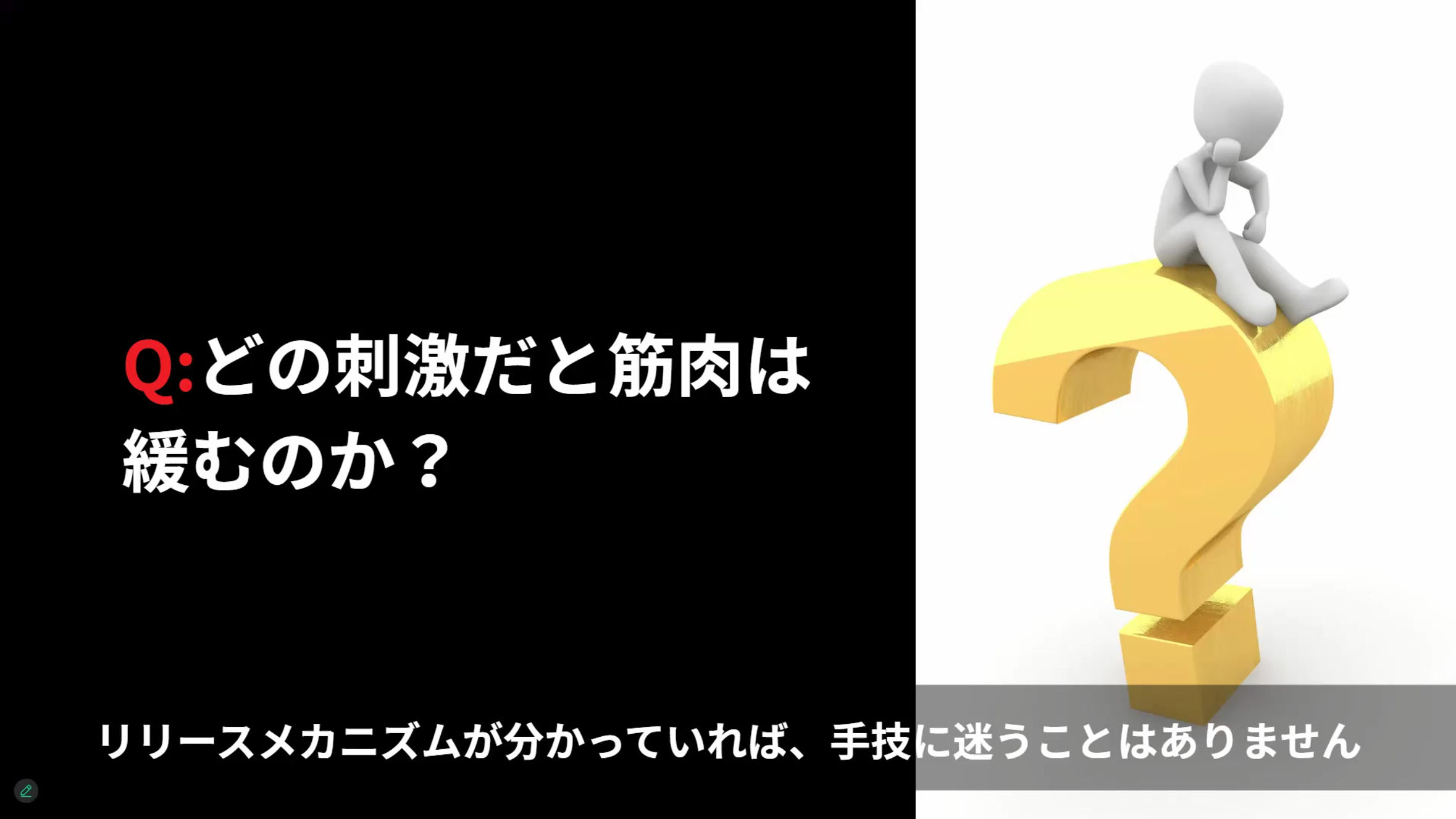 筋リリースVSL①